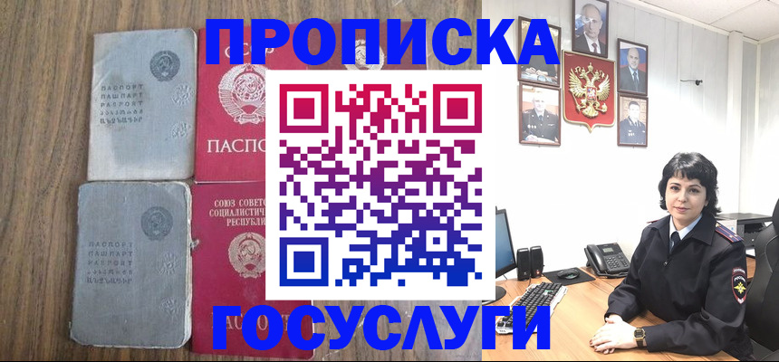 купить прописку в Новомичуринске